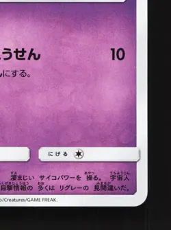 Elgyem 036/094 Miracle Twin NM Japanese Pokemon Card TCG - Image 5