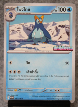 Prinplup 043/M-P Non-Holo Phantasmal Flames MA2 Thai Pokemon Promo Card - Image 1