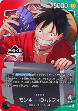 One Piece Card Game Ichiban Kuji Monkey D. Luffy OP13-001 Leader Promo Limited - Image 2