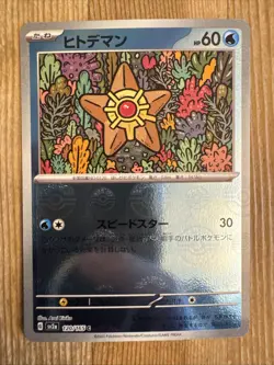 Staryu 120/165 sv2a 151 Japanese Pokemon Card Pokeball Reverse Holo - Image 1