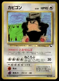 Snorlax NO. 143 Glossy Uncommon Vending Series 1 Pokemon Japanese ~ MP - Image 1