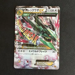 M Rayquaza EX (Japanese) 062/078 Emerald Break NM Pokemon TCG - Image 1