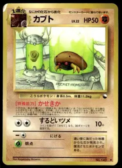 Kabuto NO. 140 Glossy Uncommon Vending Series 2 Pokemon Japanese ~ HP (peeling) - Image 1