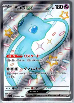 Mew ex 327/190 Japanese SV4a: Shiny Treasure ex - Pokemon Card - NM - Image 1