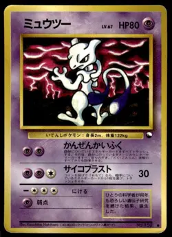 Mewtwo NO. 150 Glossy Common Vending Series 3 Pokemon Japanese ~ MP - Image 1