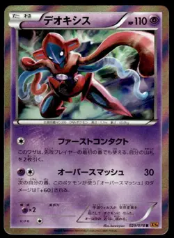 Deoxys 029/078 Holo Rare Emerald Break Pokemon Japanese ~ NM - Image 1
