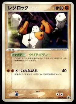 Regirock 099/PCG-P Promo Mew Lucario Movie Pokemon Japanese ~ MP - Image 1