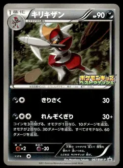 Bisharp 067/BW-P Promo Kids Special Toy Pokemon Japanese ~ LP - Image 1