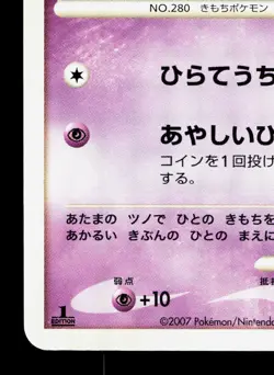 Ralts DPBP#330 Shining Darkness LP 1st ED Japanese Pokemon Card TCG - Image 4