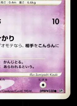 Ralts DPBP#330 Shining Darkness LP 1st ED Japanese Pokemon Card TCG - Image 5