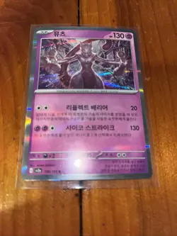 Mewtwo 150/165 Sv2a: Pokemon Card 151 Holo (Japanese) - Image 1