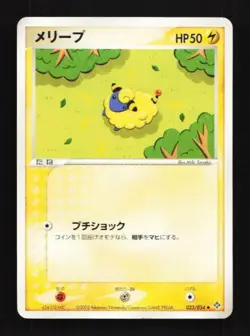 Mareep 023/054 Rulers of the Heavens Japanese Pokemon Card TCG - Image 1