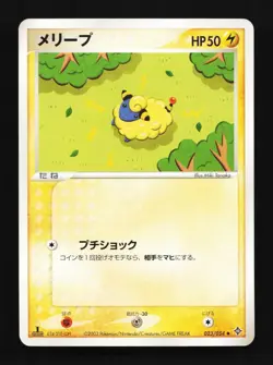 Mareep 023/054 Rulers of the Heavens Japanese Pokemon Card TCG - Image 1