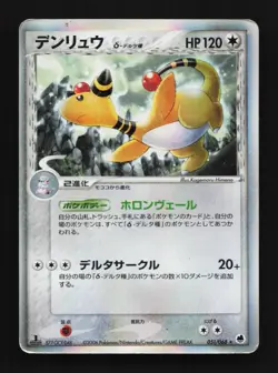 Ampharos 051/068 1st ED HP Offense Defense Furthest Ends Japanese Pokemon Card - Image 1