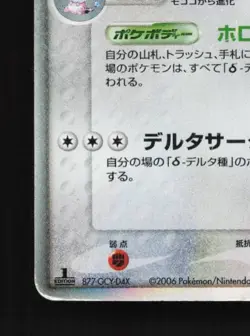 Ampharos 051/068 1st ED HP Offense Defense Furthest Ends Japanese Pokemon Card - Image 2