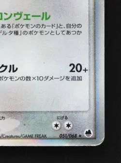 Ampharos 051/068 1st ED HP Offense Defense Furthest Ends Japanese Pokemon Card - Image 3