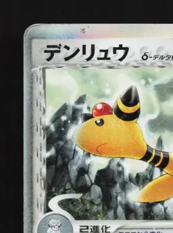 Ampharos 051/068 1st ED HP Offense Defense Furthest Ends Japanese Pokemon Card - Image 4