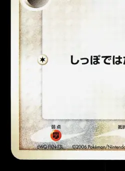 Mareep 049/068 Dragon Frontiers LP Unlimited Japanese Pokemon Card TCG - Image 4