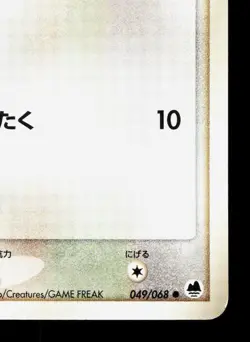 Mareep 049/068 Dragon Frontiers LP Unlimited Japanese Pokemon Card TCG - Image 5