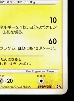 Flaaffy DPBP#208 Dialga LV.X Deck LP Japanese Pokemon Card TCG - Image 5