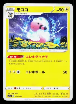 Flaaffy 037/172 VSTAR Universe NM Japanese Pokemon Card TCG - Image 1