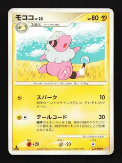 Flaaffy 035/096 1st ED PT1 Galactic's Conquest Japanese Pokemon Card TCG - Image 1
