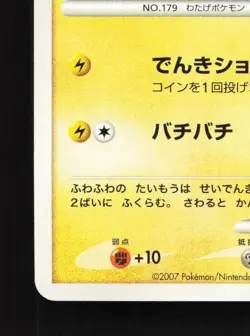Mareep DPBP#207 HP Shining Darkness Japanese Pokemon Card TCG - Image 2