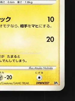 Mareep DPBP#207 1st ED LP Shining Darkness Japanese Pokemon Card TCG - Image 3