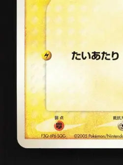 Mareep 035/106 Unlimited LP Golden Sky, Silvery Ocean Japanese Pokemon Card TCG - Image 2