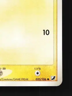 Mareep 035/106 Unlimited LP Golden Sky, Silvery Ocean Japanese Pokemon Card TCG - Image 3