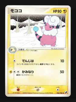 Flaaffy 036/106 Unlimited LP Golden Sky, Silvery Ocean Japanese Pokemon Card TCG - Image 1