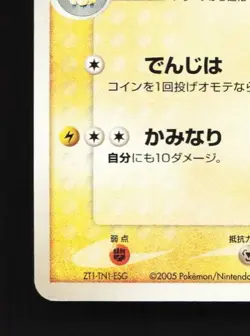 Flaaffy 036/106 Unlimited LP Golden Sky, Silvery Ocean Japanese Pokemon Card TCG - Image 2