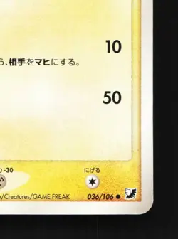 Flaaffy 036/106 Unlimited LP Golden Sky, Silvery Ocean Japanese Pokemon Card TCG - Image 3