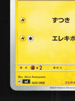 Flaaffy 020/066 NM Battle Academy Japanese Pokemon Card TCG - Image 2