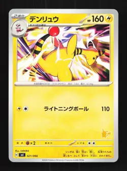 Ampharos 021/066 NM Battle Academy Japanese Pokemon Card TCG - Image 1