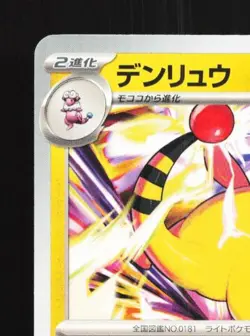 Ampharos 021/066 NM Battle Academy Japanese Pokemon Card TCG - Image 4