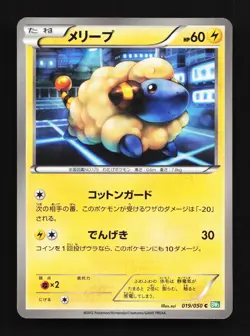 Mareep 019/050 Dragon Blast NM Unlimited Japanese Pokemon Card TCG - Image 1