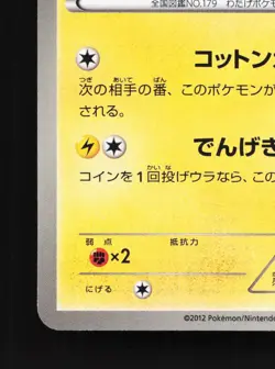 Mareep 019/050 Dragon Blast NM Unlimited Japanese Pokemon Card TCG - Image 2