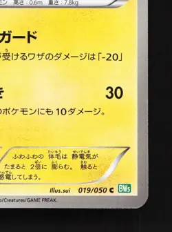Mareep 019/050 Dragon Blast NM Unlimited Japanese Pokemon Card TCG - Image 3