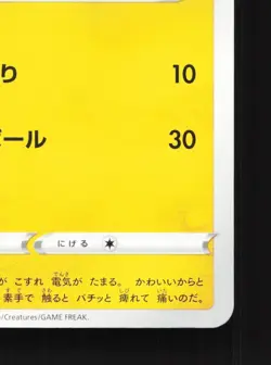 Mareep 036/172 VSTAR Universe NM Japanese Pokemon Card TCG - Image 5