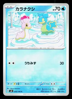 Shellos 030/106 Super Electric Breaker NM Japanese Pokemon Card TCG - Image 1