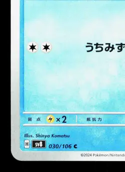 Shellos 030/106 Super Electric Breaker NM Japanese Pokemon Card TCG - Image 4