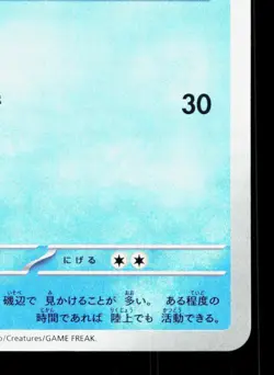 Shellos 030/106 Super Electric Breaker NM Japanese Pokemon Card TCG - Image 5