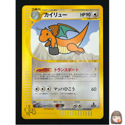 [NM] Dragonite Pokemon Card Japanese 038/048 Web Series 2001 Rare N42 - Image 1