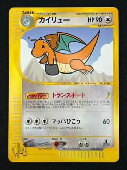 [NM] Dragonite Pokemon Card Japanese 038/048 Web Series 2001 Rare N42 - Image 4