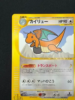 [NM] Dragonite Pokemon Card Japanese 038/048 Web Series 2001 Rare N42 - Image 5
