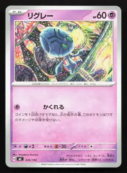 Elgyem 326/742 Starter Deck 100 NM Japanese Pokemon Card TCG - Image 1