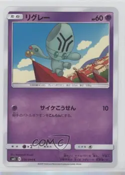 Elgyem Japanese Pokemon Sun & Moon Miracle Twin (SM11) #036 - Image 1