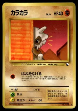 Cubone NO. 104 Glossy Common Vending Series 3 Pokemon Japanese ~ MP - Image 1
