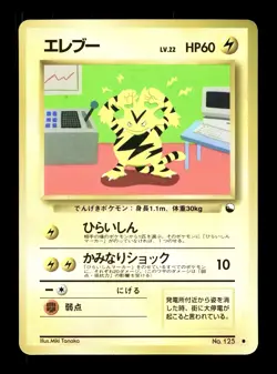 [NM-] Electabuzz Japanese Vending Series No 125 Pokemon B - Image 1